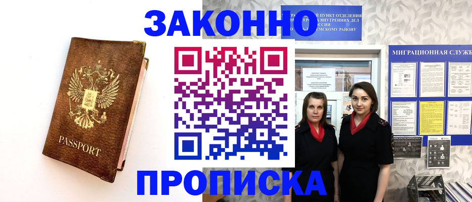 временная регистрация для школы в Уссурийске